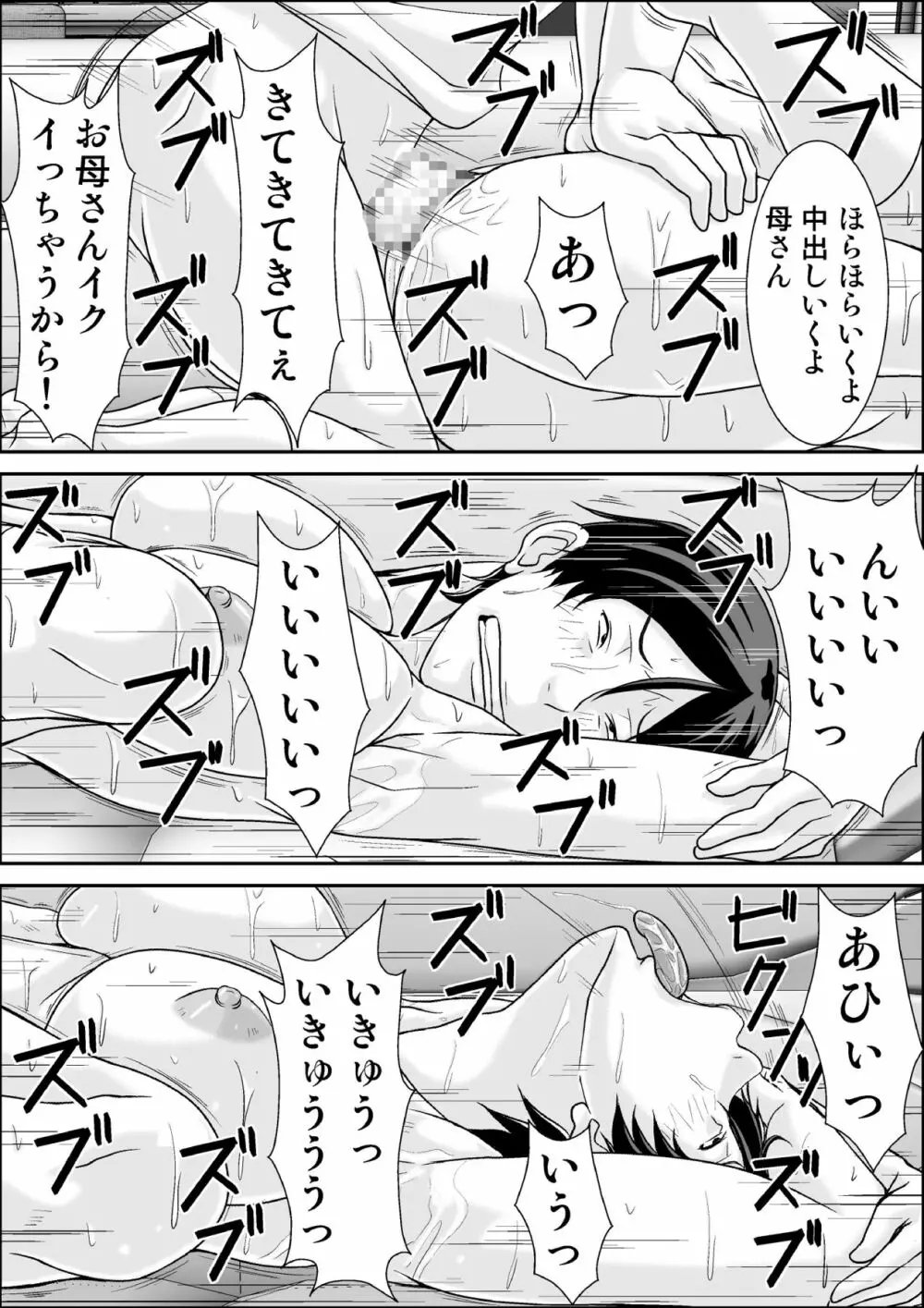 こら!あんた母親を口説いて何しようっていうの! - page111