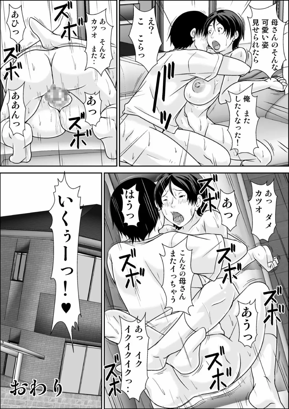 こら!あんた母親を口説いて何しようっていうの! - page118