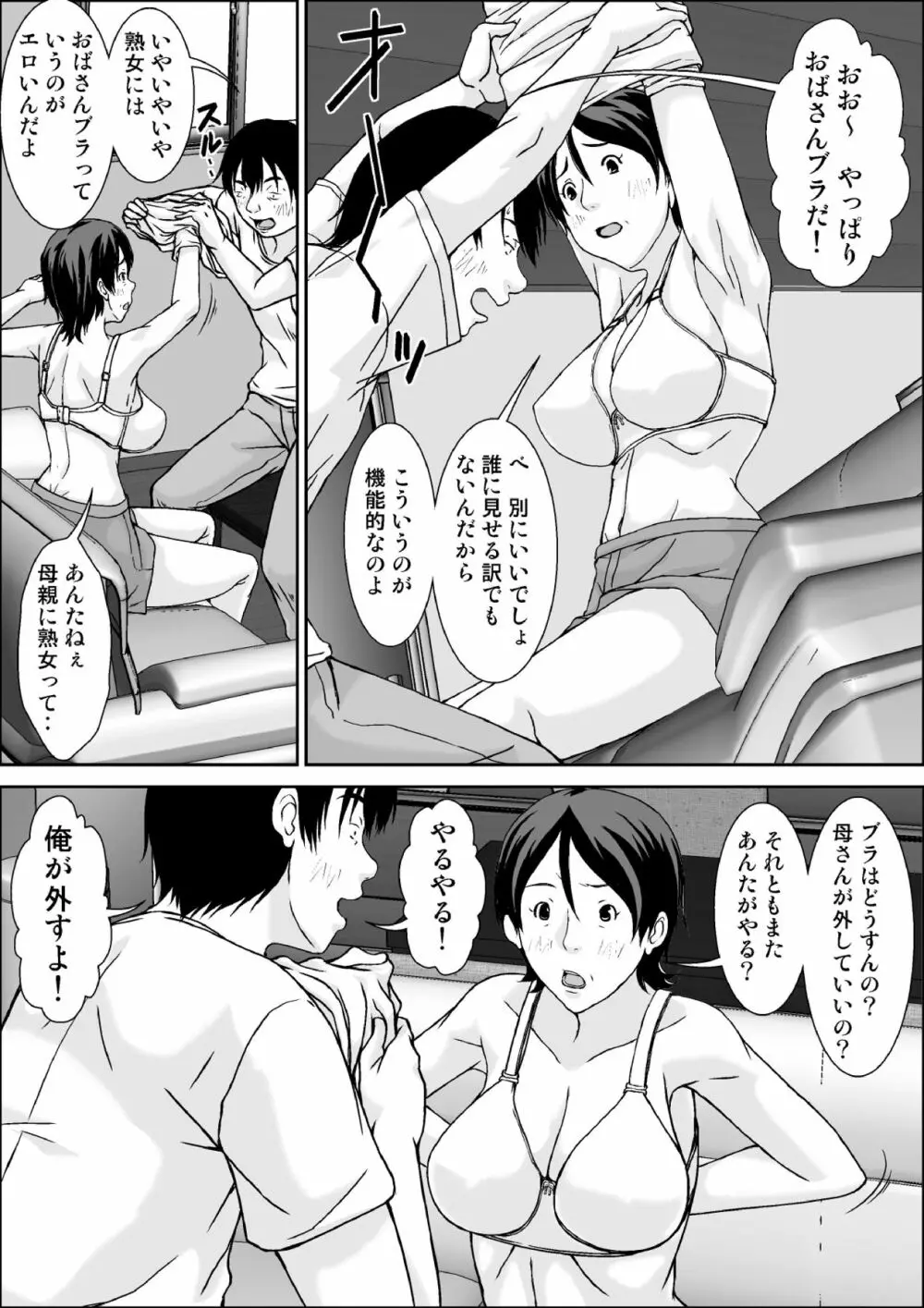 こら!あんた母親を口説いて何しようっていうの! - page12