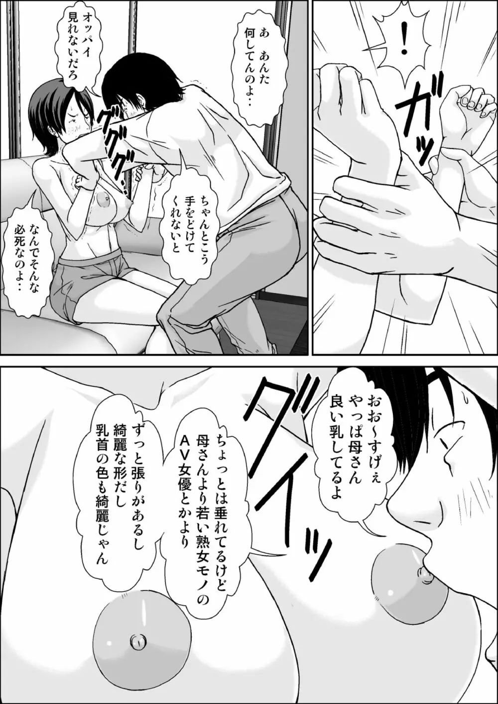 こら!あんた母親を口説いて何しようっていうの! - page16