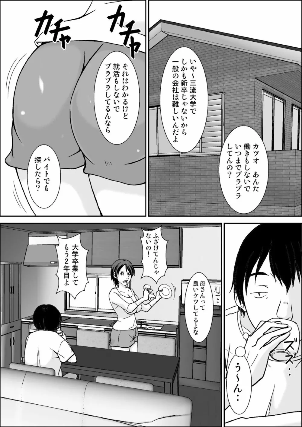 こら!あんた母親を口説いて何しようっていうの! - page2
