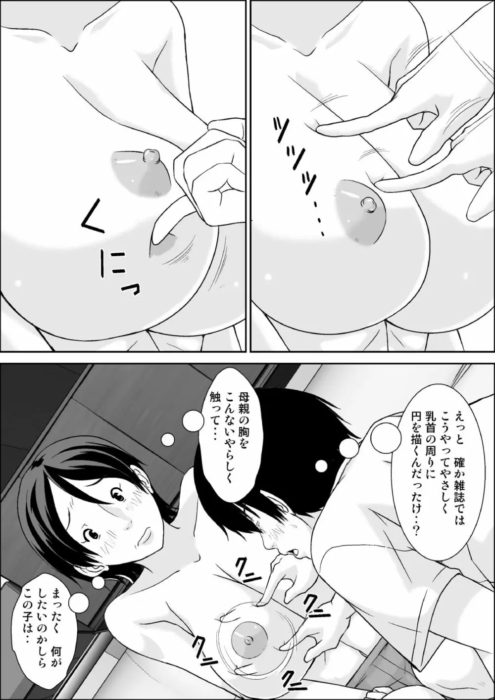 こら!あんた母親を口説いて何しようっていうの! - page20