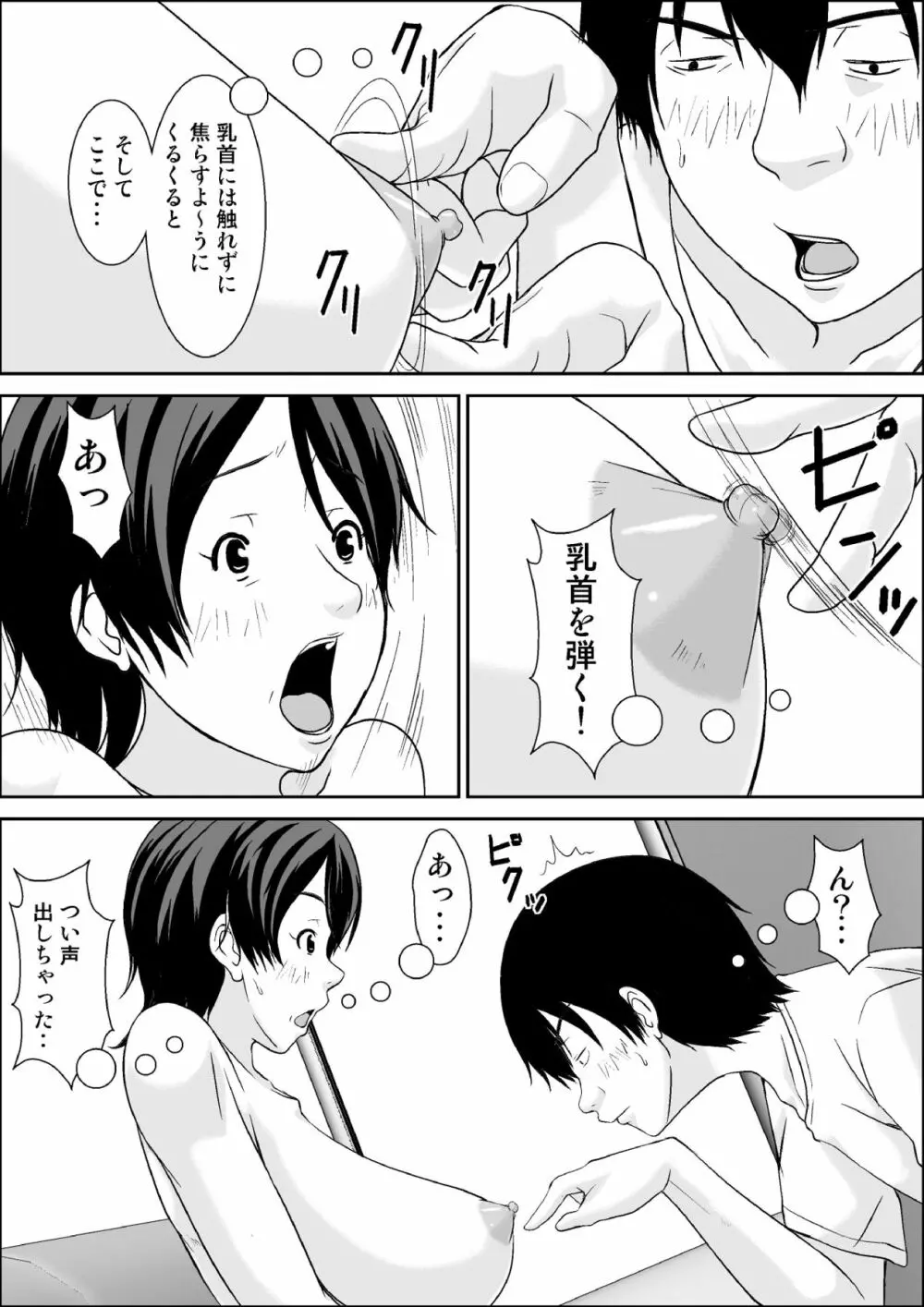 こら!あんた母親を口説いて何しようっていうの! - page21