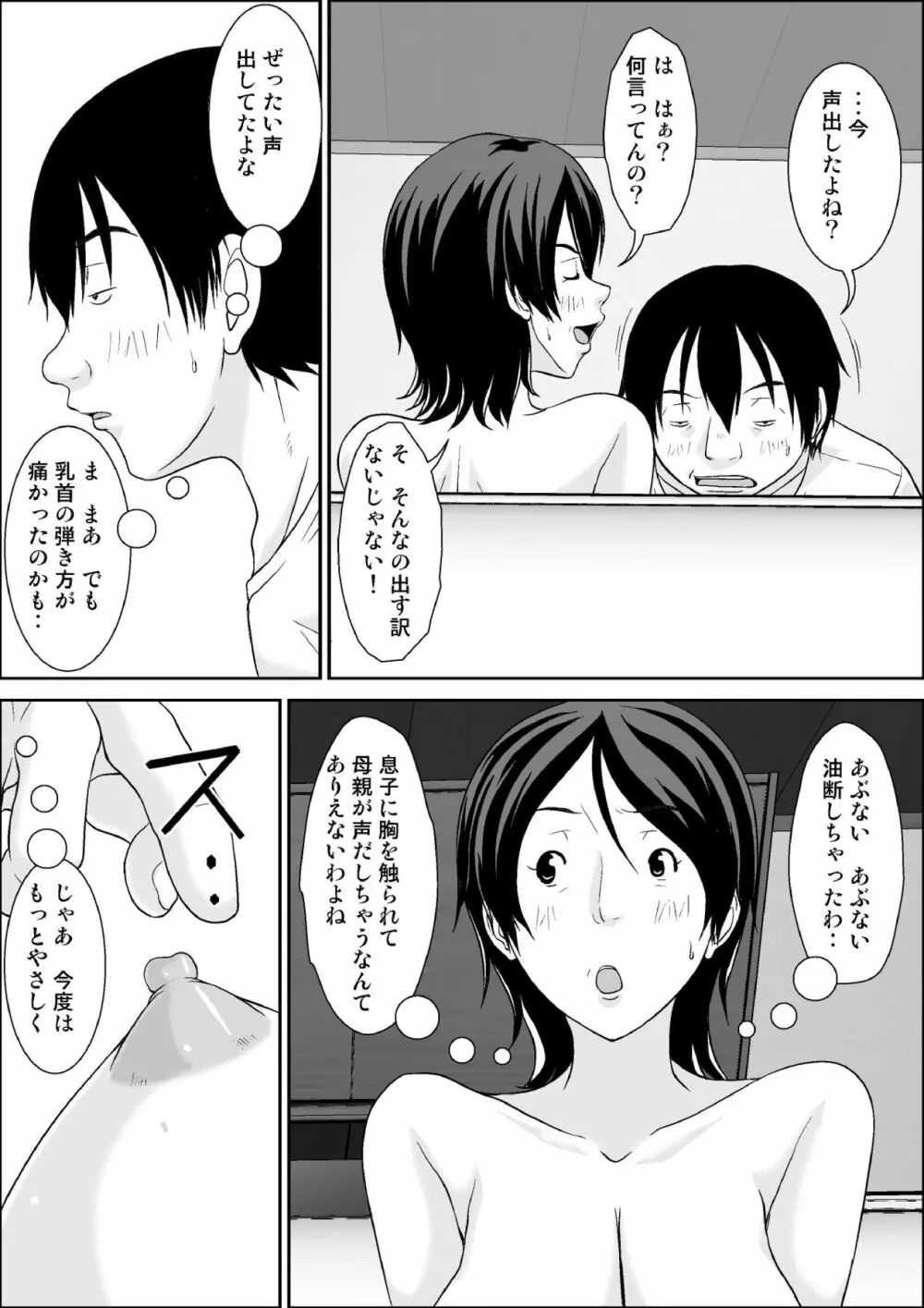 こら!あんた母親を口説いて何しようっていうの! - page22