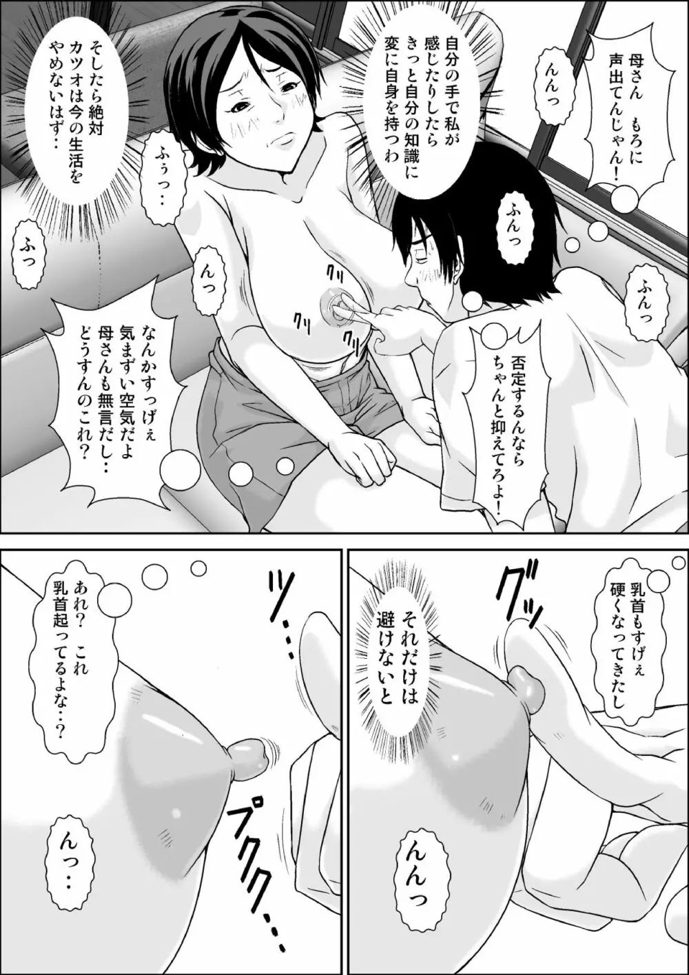 こら!あんた母親を口説いて何しようっていうの! - page24