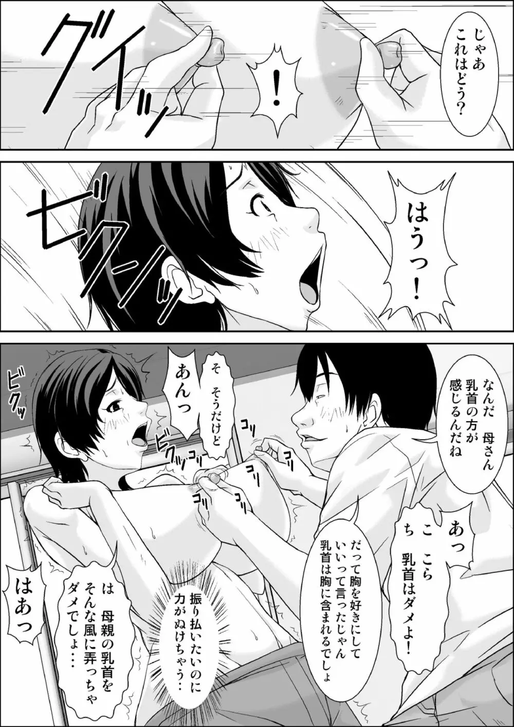 こら!あんた母親を口説いて何しようっていうの! - page29