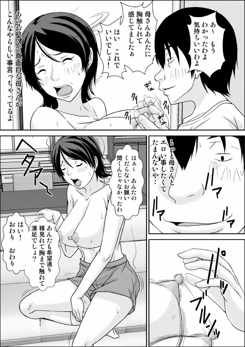 こら!あんた母親を口説いて何しようっていうの! - page31