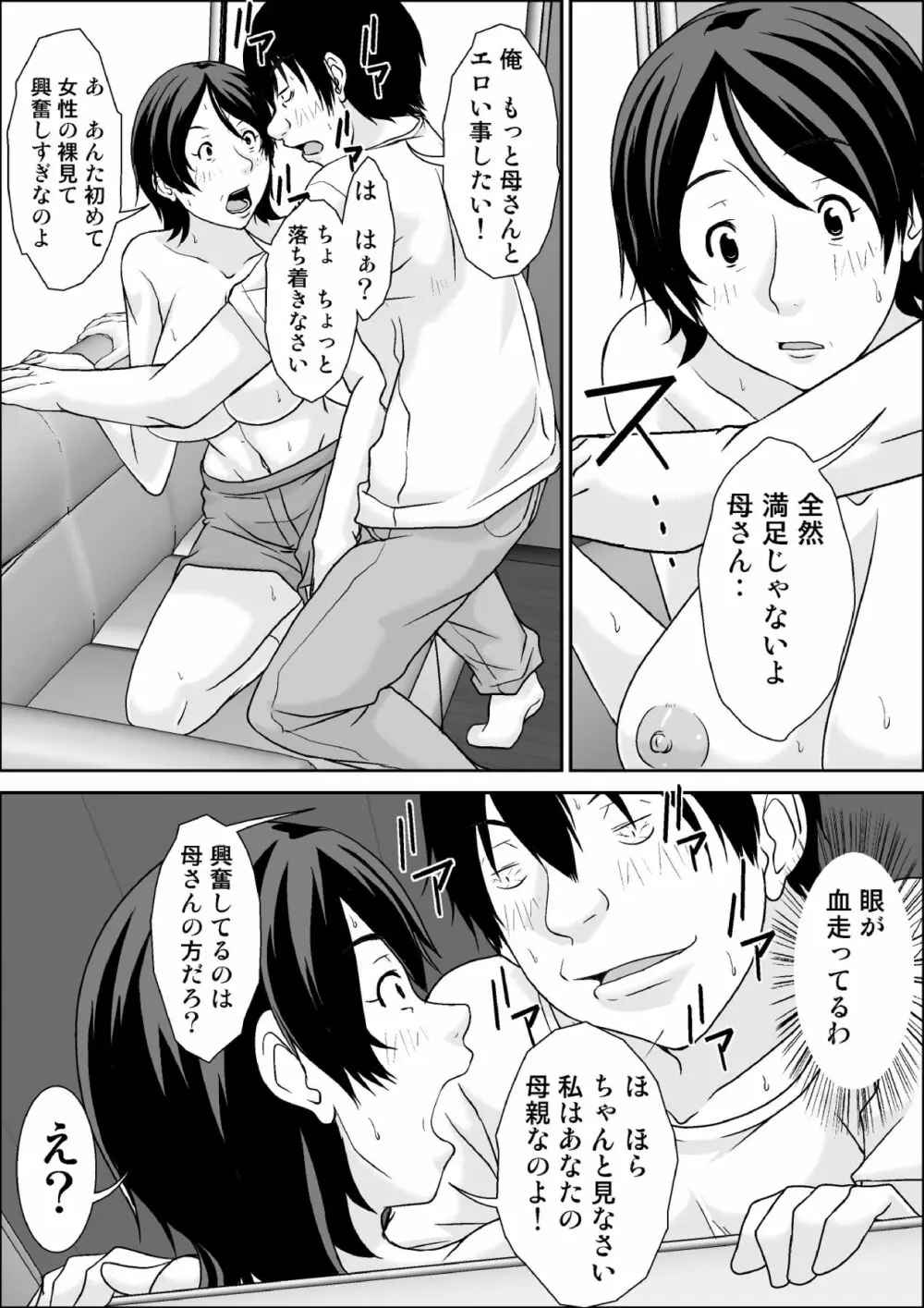 こら!あんた母親を口説いて何しようっていうの! - page32