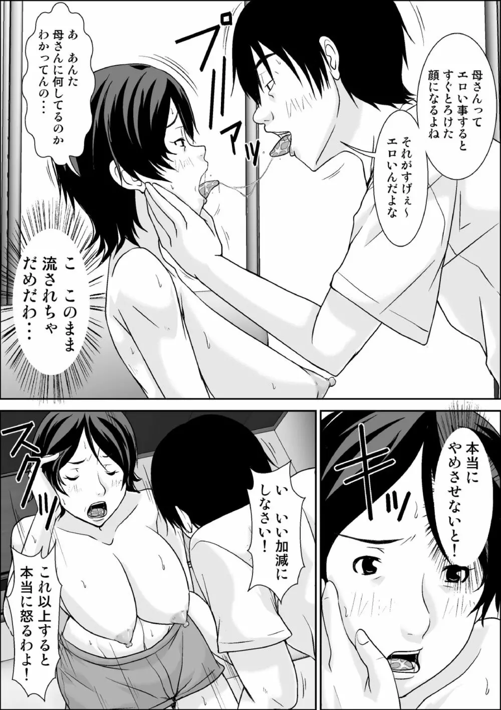 こら!あんた母親を口説いて何しようっていうの! - page36