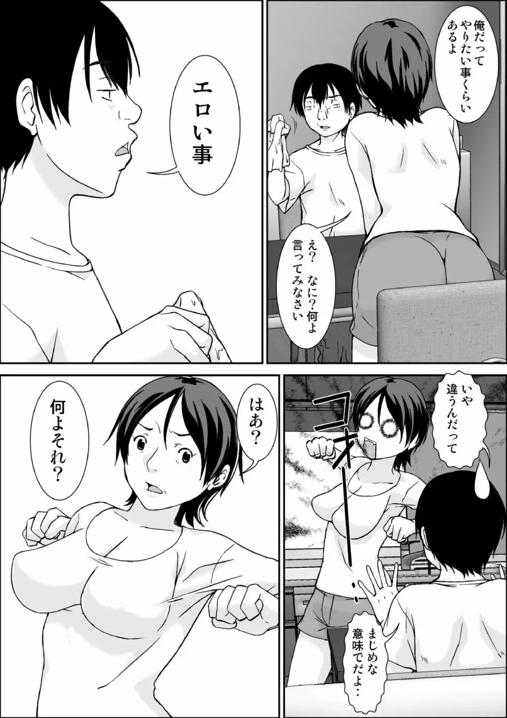 こら!あんた母親を口説いて何しようっていうの! - page4