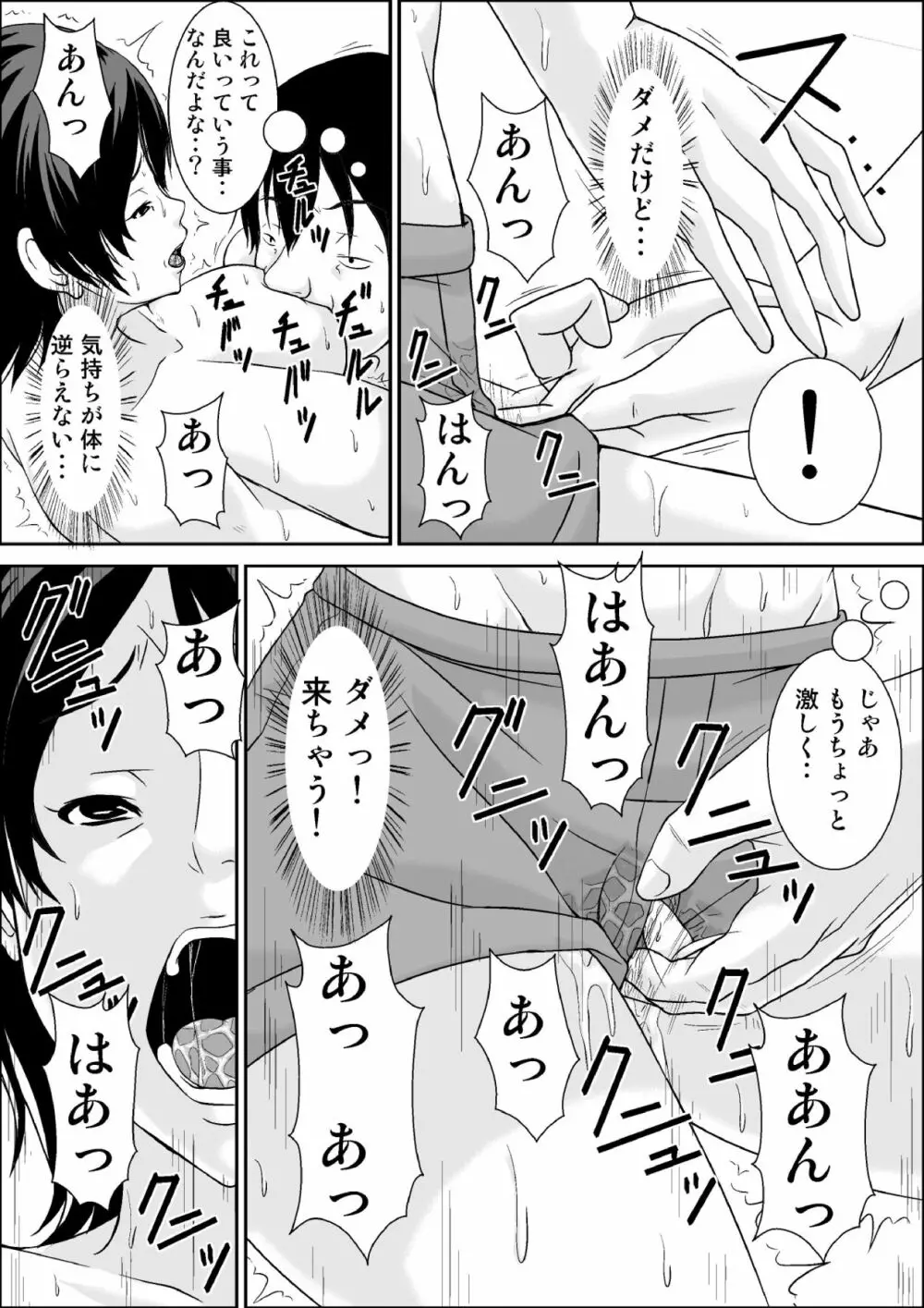 こら!あんた母親を口説いて何しようっていうの! - page40