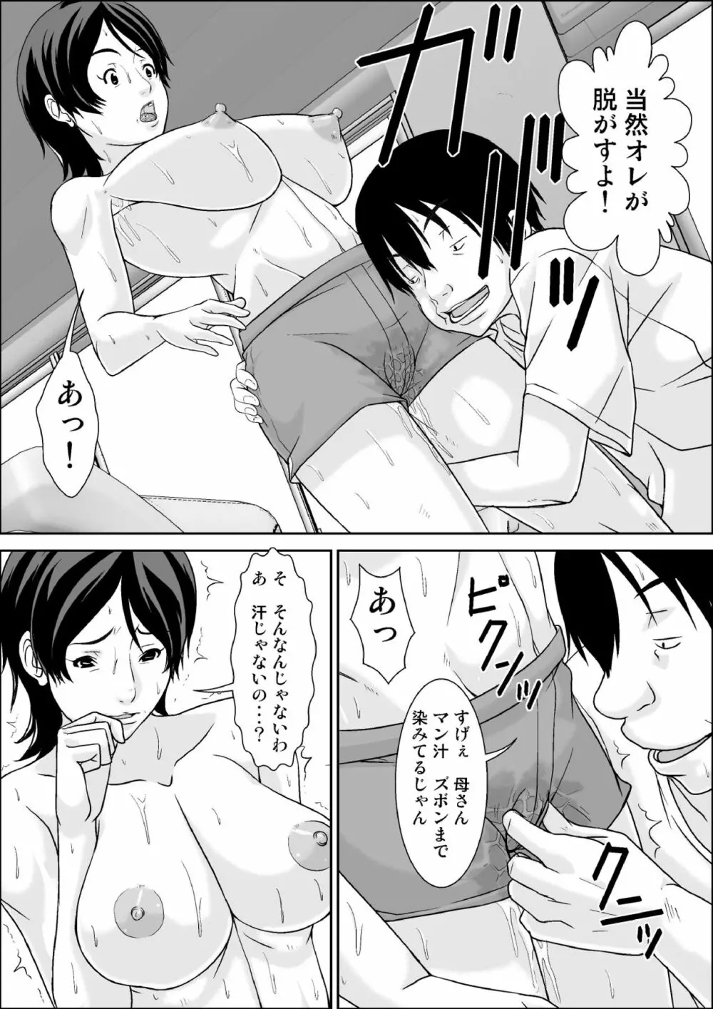 こら!あんた母親を口説いて何しようっていうの! - page44