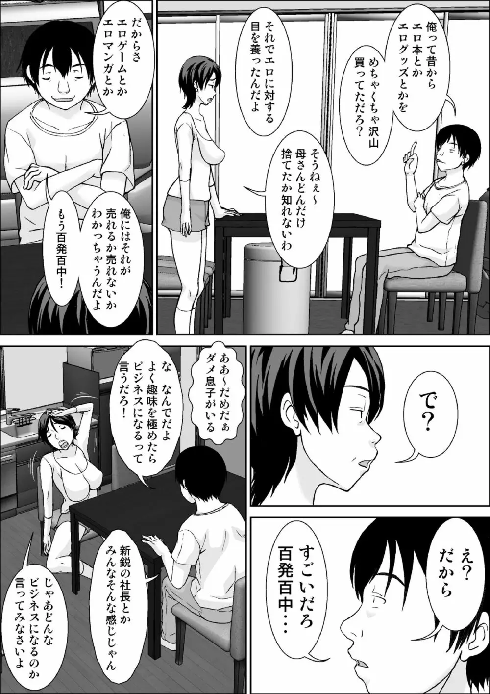 こら!あんた母親を口説いて何しようっていうの! - page5