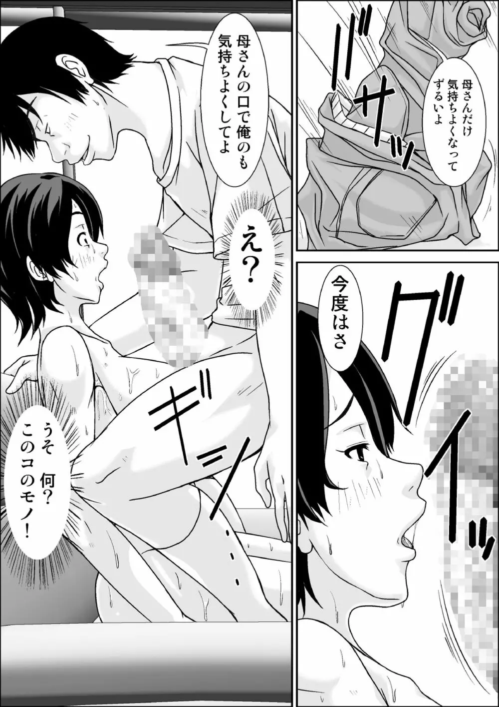 こら!あんた母親を口説いて何しようっていうの! - page57