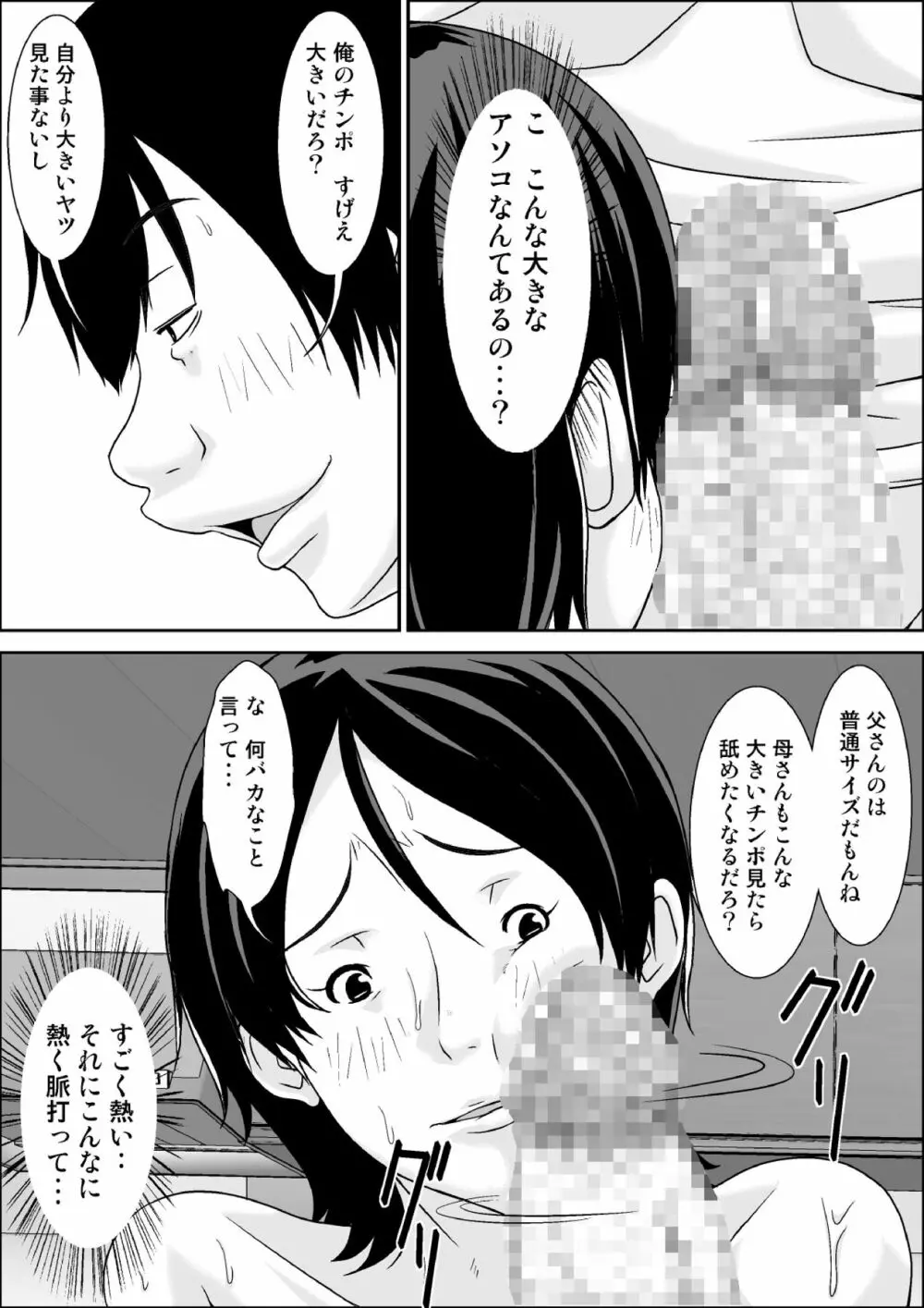 こら!あんた母親を口説いて何しようっていうの! - page58