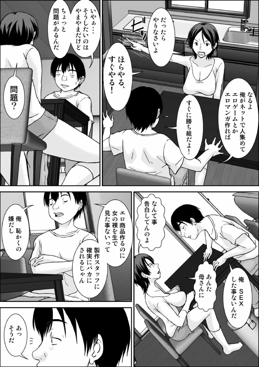 こら!あんた母親を口説いて何しようっていうの! - page6