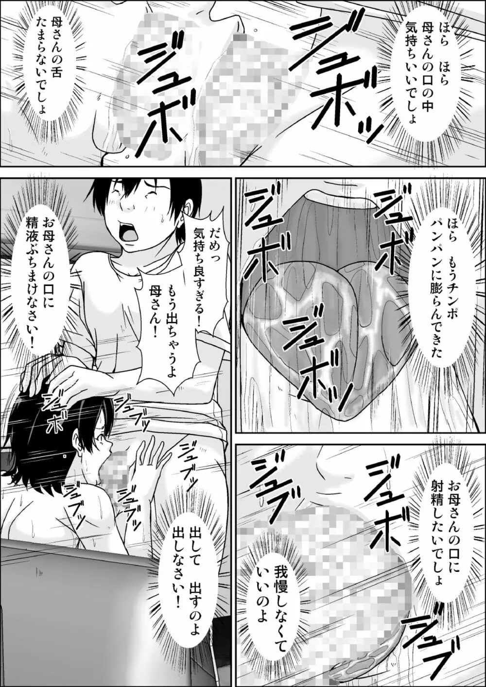 こら!あんた母親を口説いて何しようっていうの! - page63