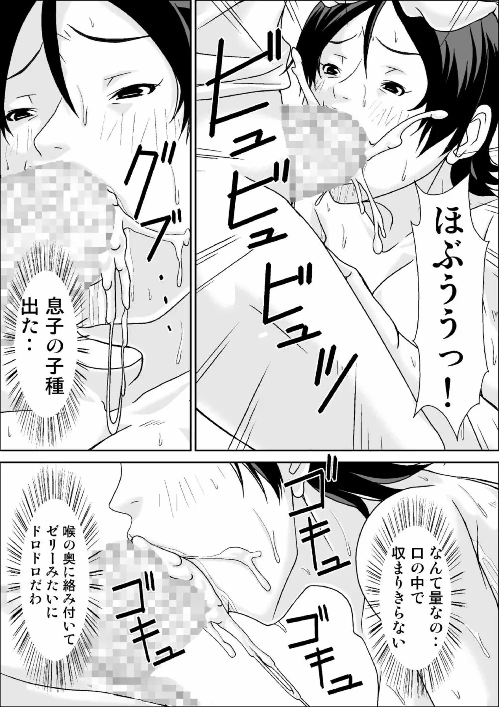 こら!あんた母親を口説いて何しようっていうの! - page64