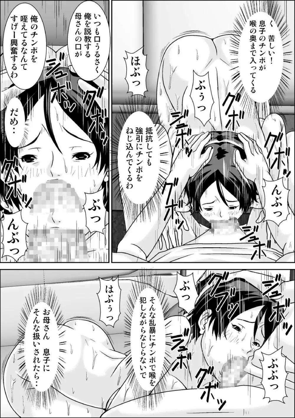 こら!あんた母親を口説いて何しようっていうの! - page68