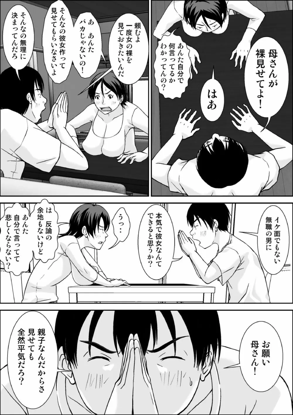 こら!あんた母親を口説いて何しようっていうの! - page7