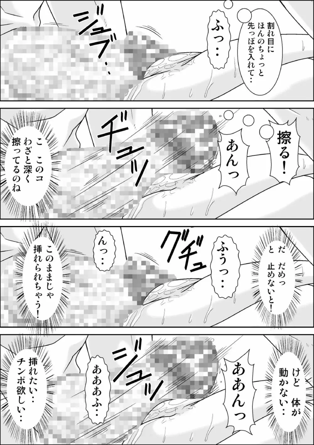 こら!あんた母親を口説いて何しようっていうの! - page76