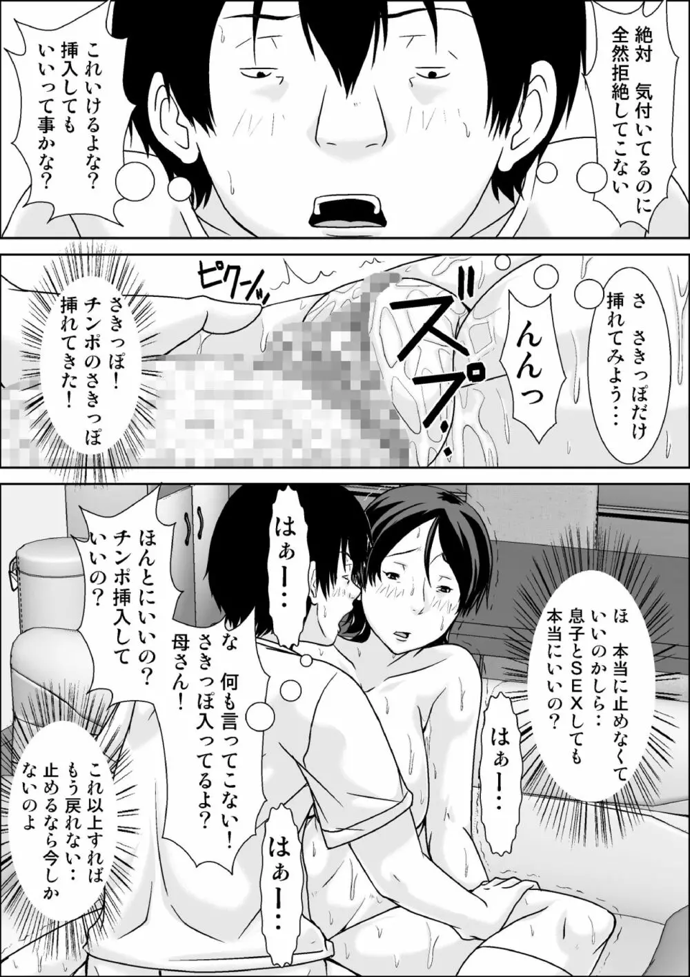 こら!あんた母親を口説いて何しようっていうの! - page77