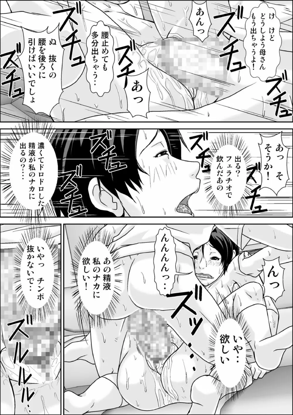 こら!あんた母親を口説いて何しようっていうの! - page85
