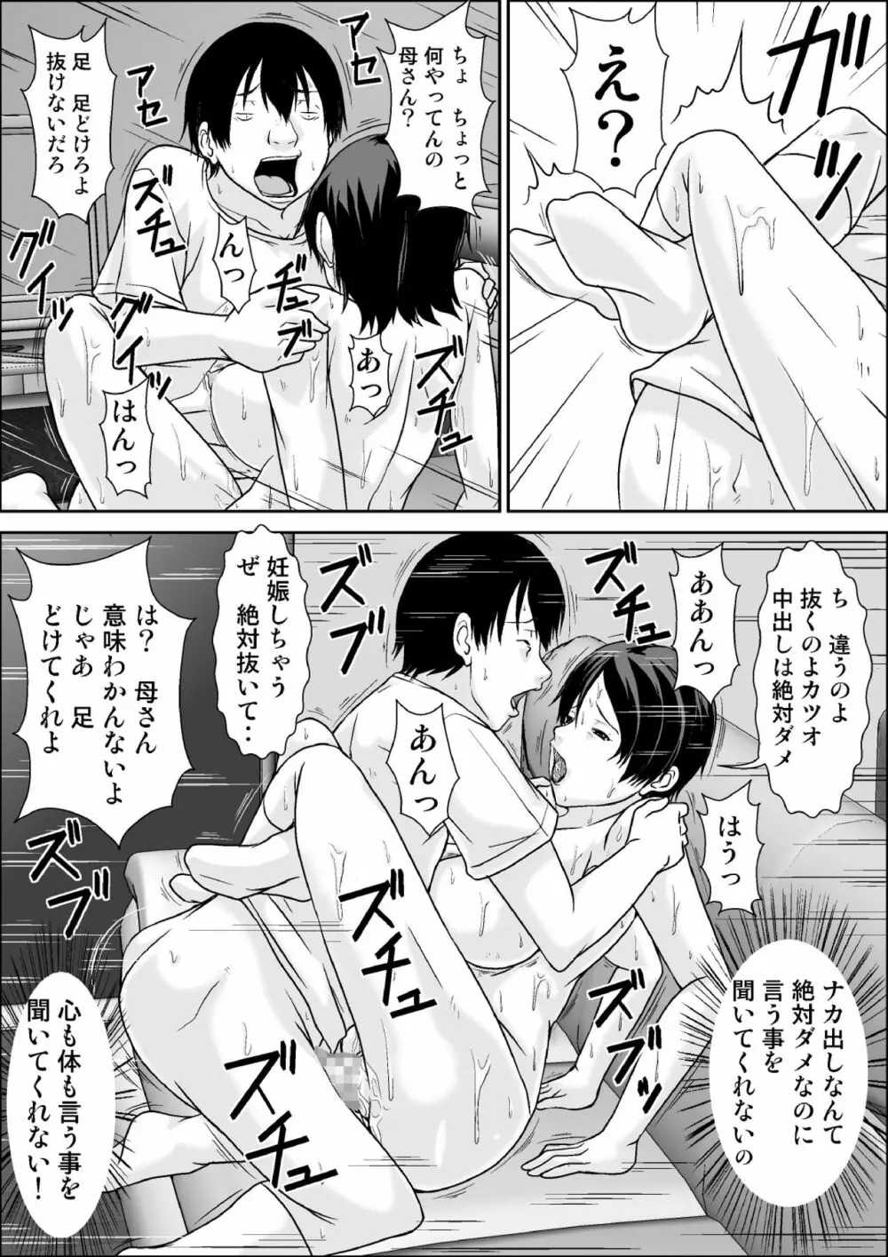 こら!あんた母親を口説いて何しようっていうの! - page86