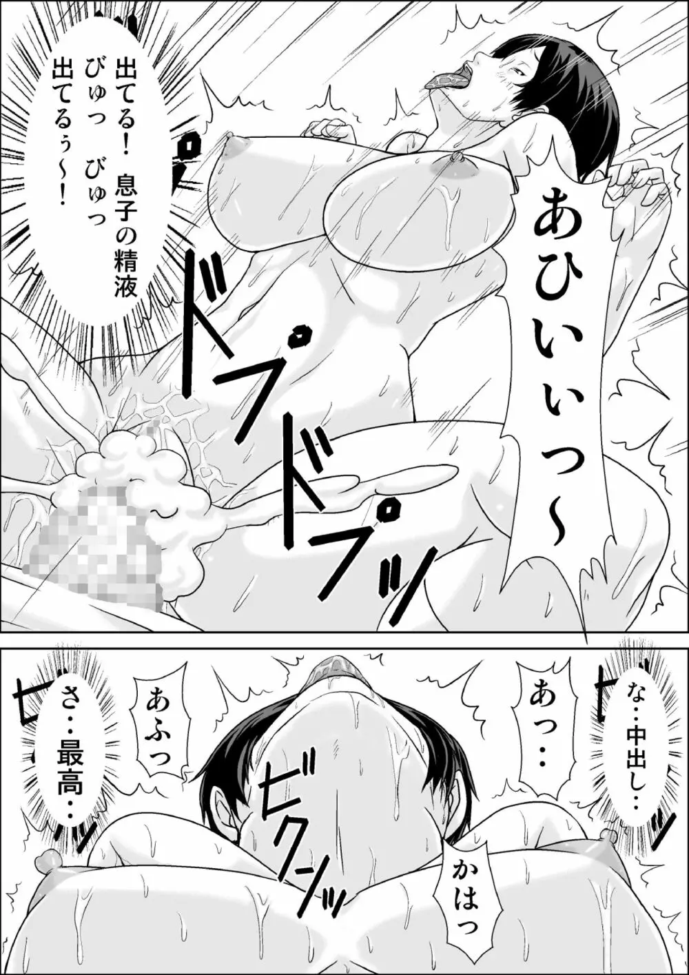 こら!あんた母親を口説いて何しようっていうの! - page96