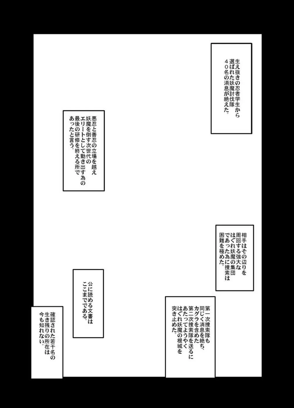 堕女忍法帳 少女散華 - page2