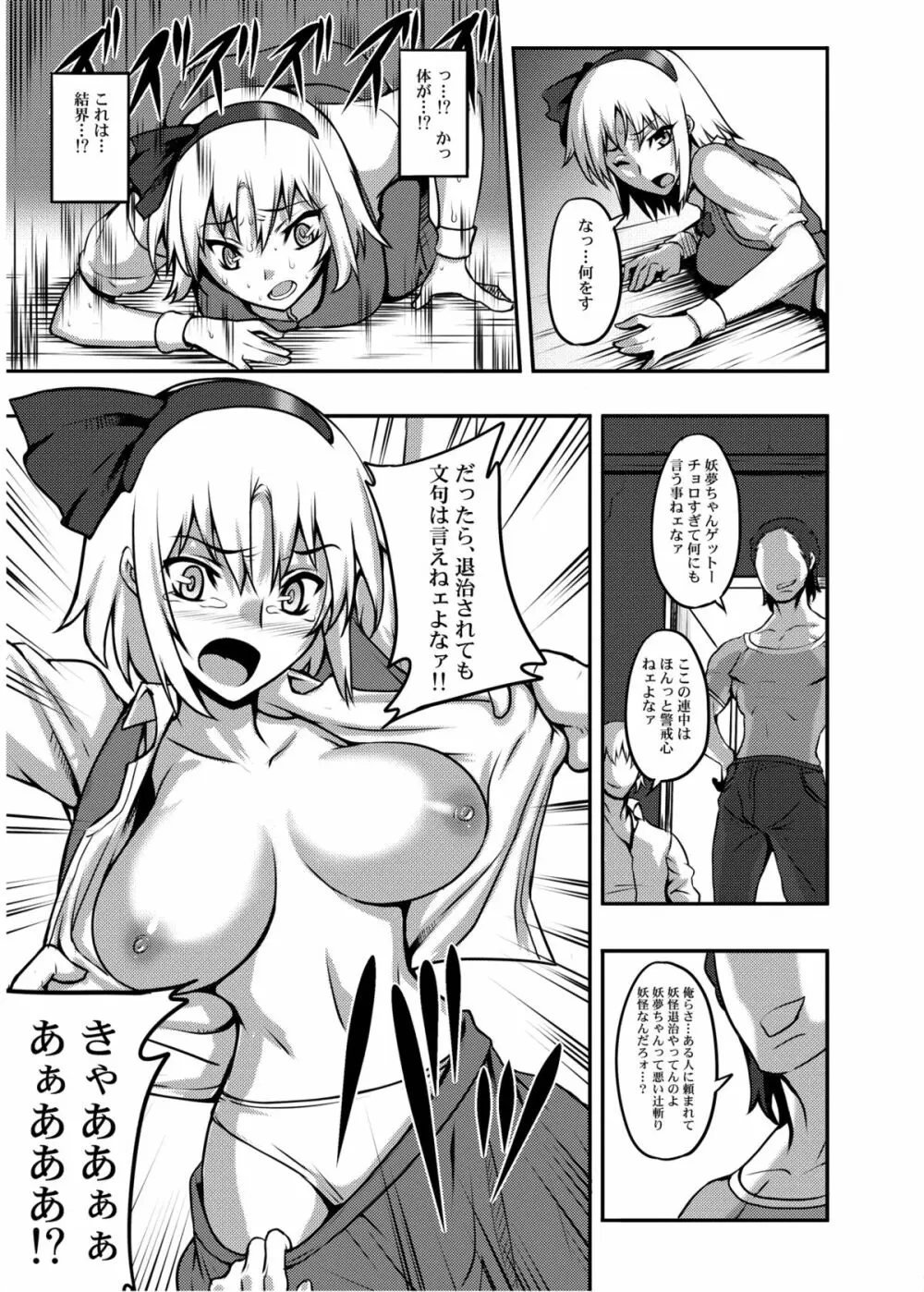 東方projectの本 総集編 - page112