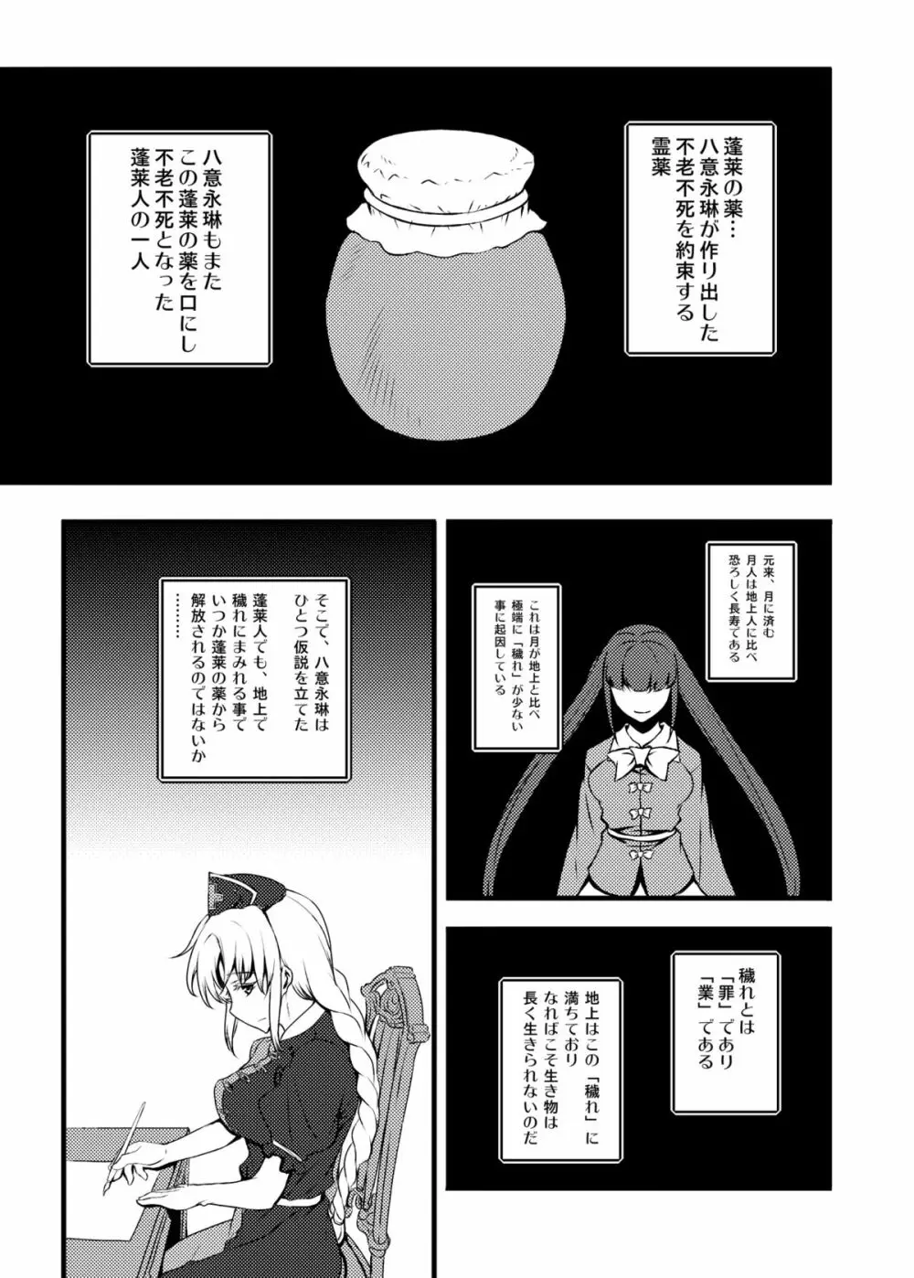 東方projectの本 総集編 - page176