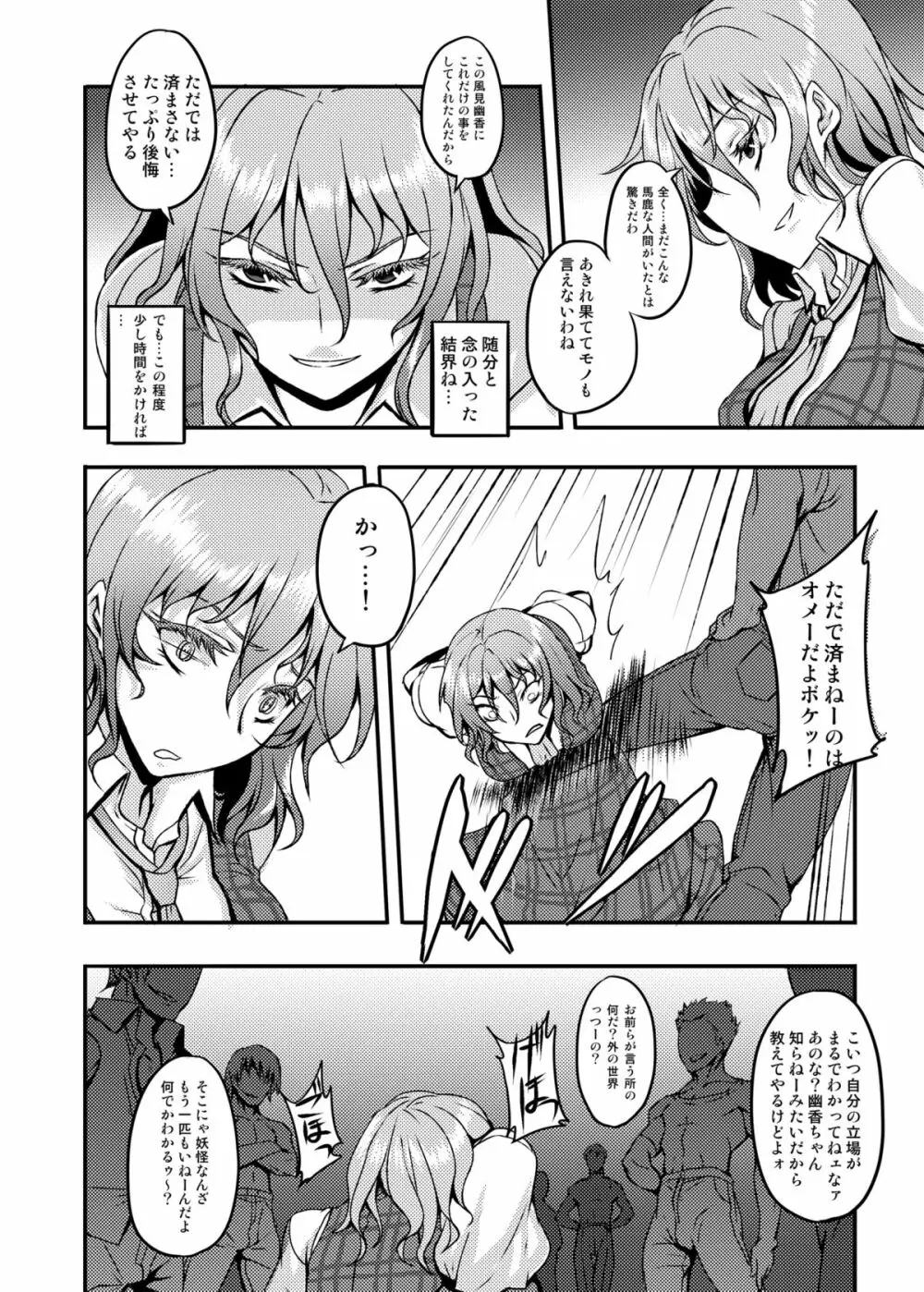 東方projectの本 総集編 - page195