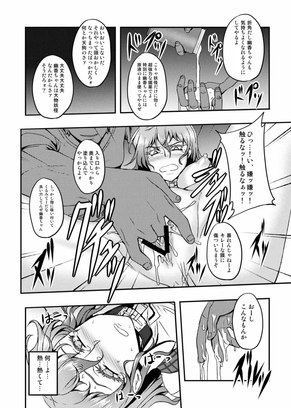 東方projectの本 総集編 - page199