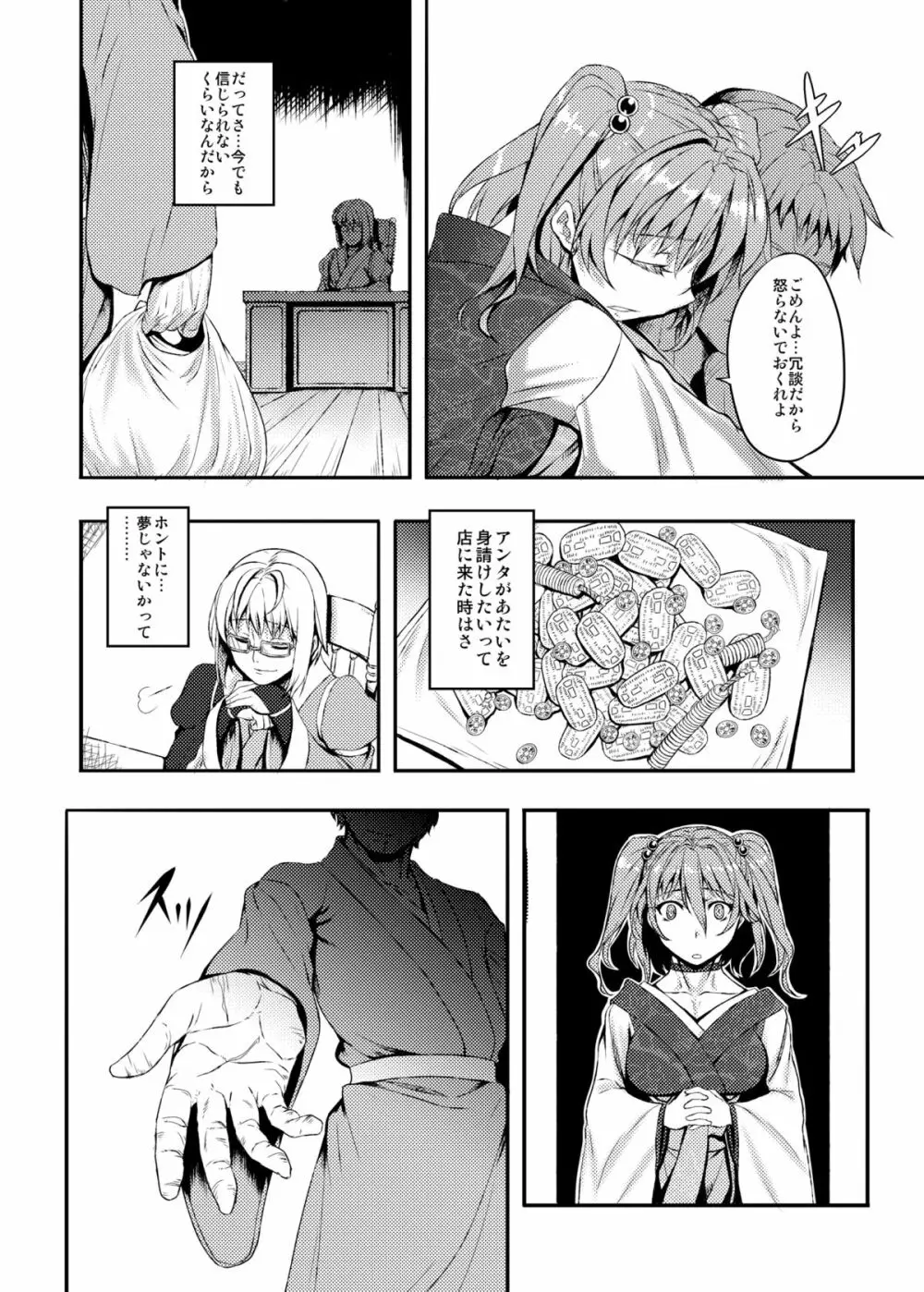 東方projectの本 総集編 - page213