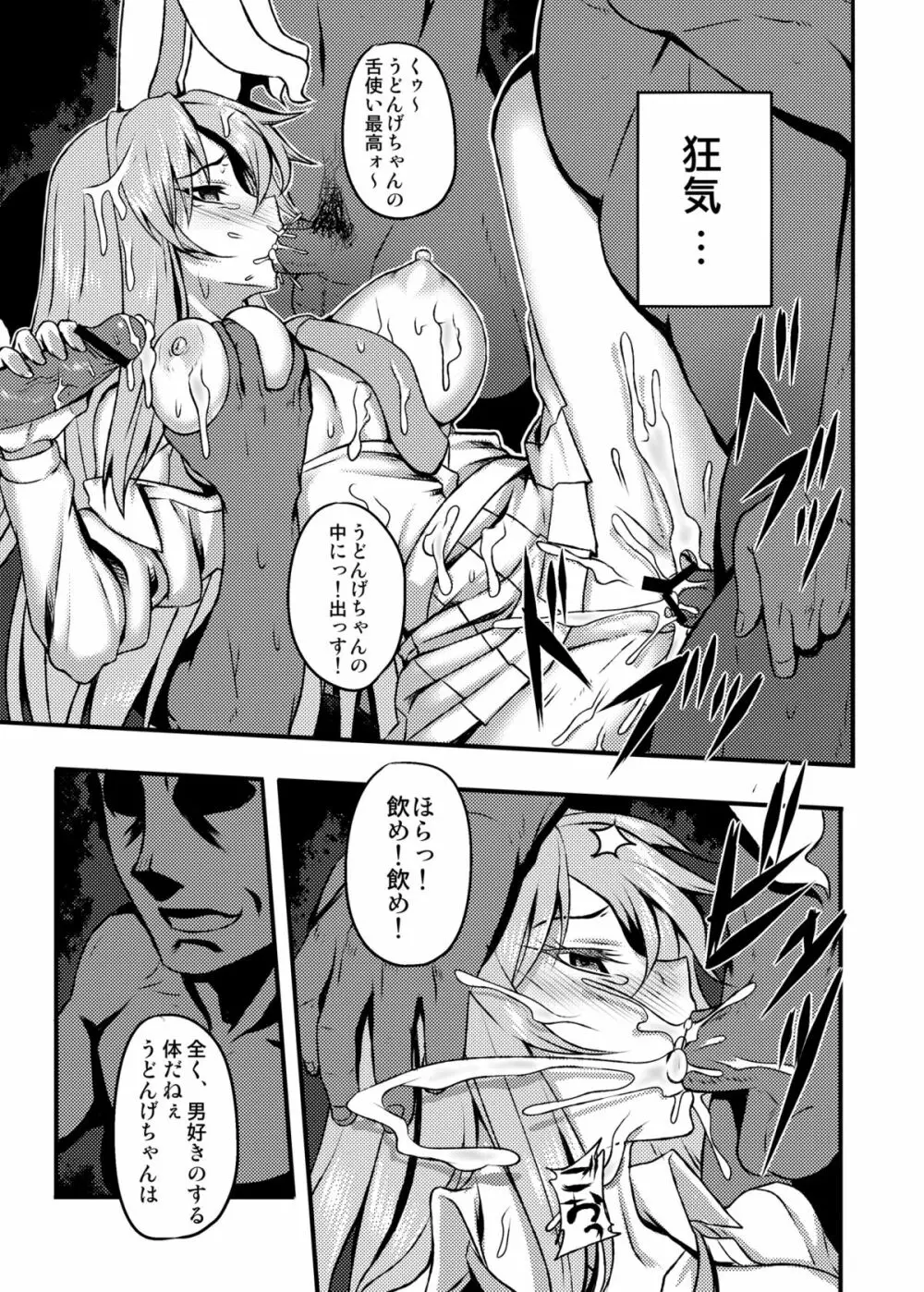 東方projectの本 総集編 - page244