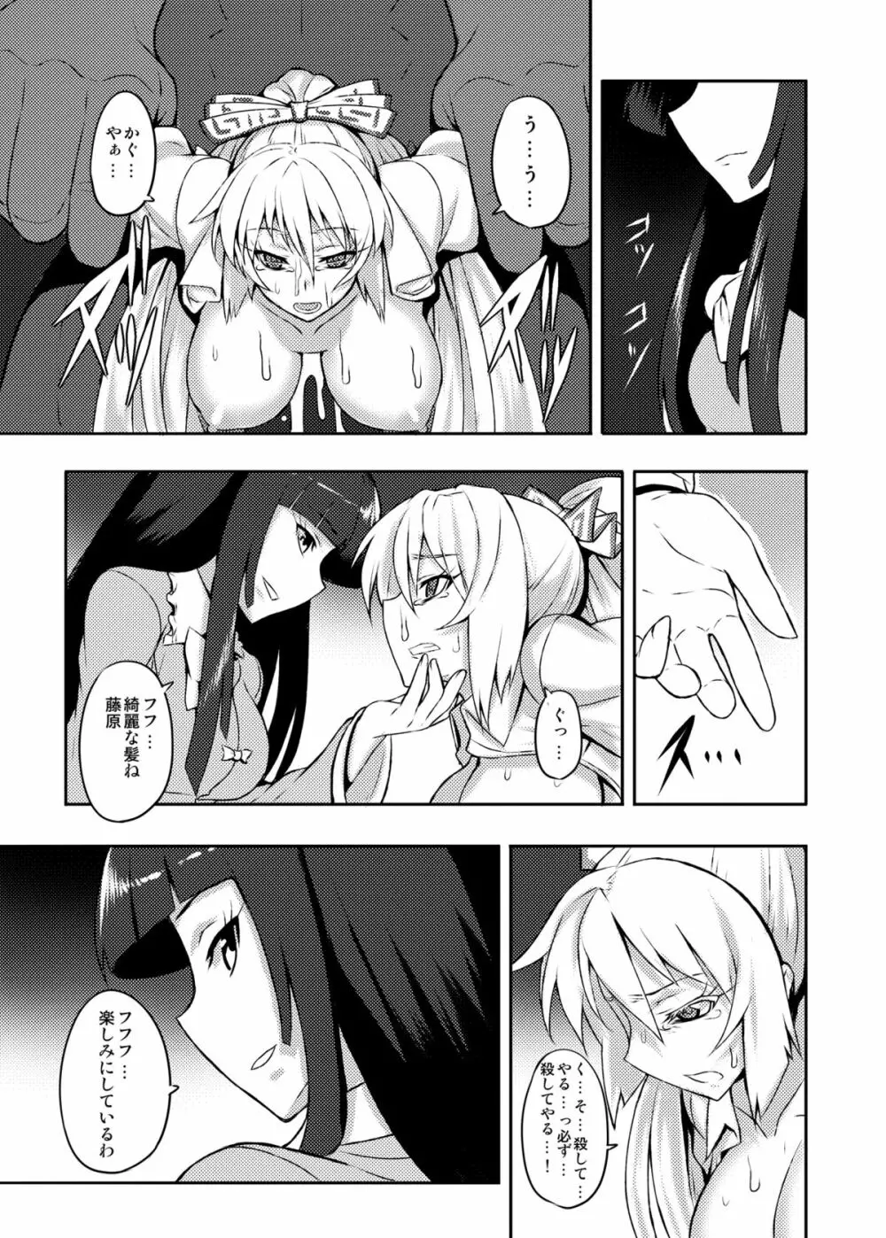 東方projectの本 総集編 - page264