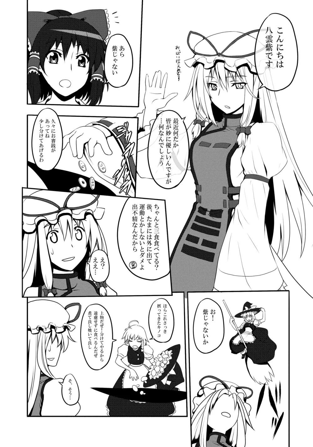 東方projectの本 総集編 - page269