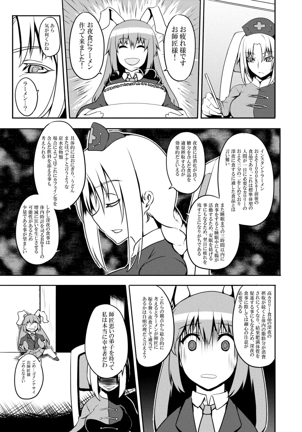 東方projectの本 総集編 - page276