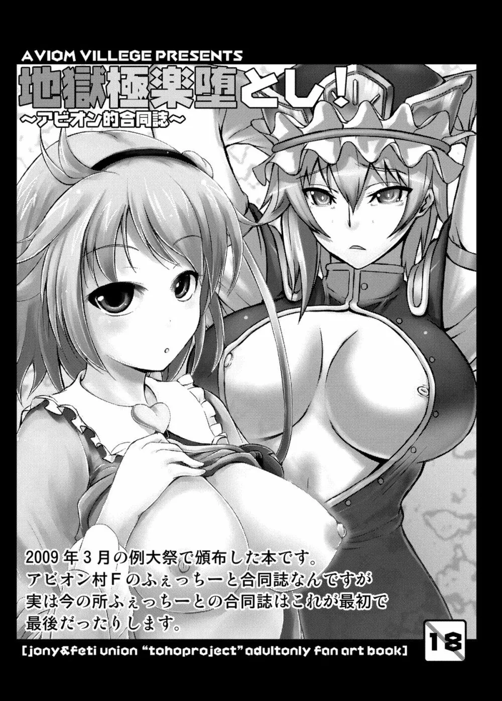 東方projectの本 総集編 - page36