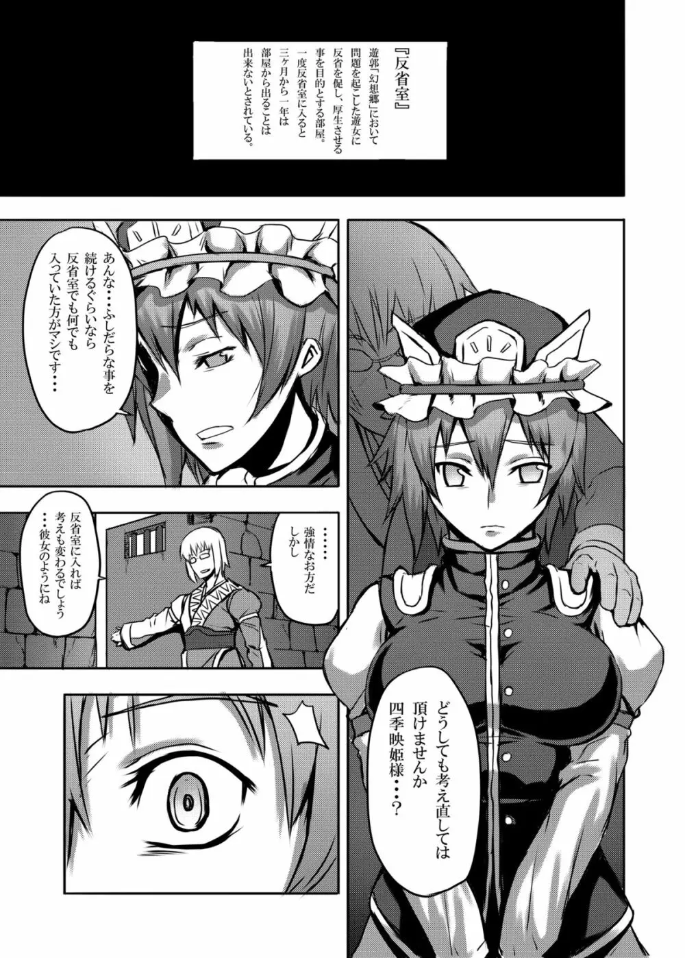 東方projectの本 総集編 - page38