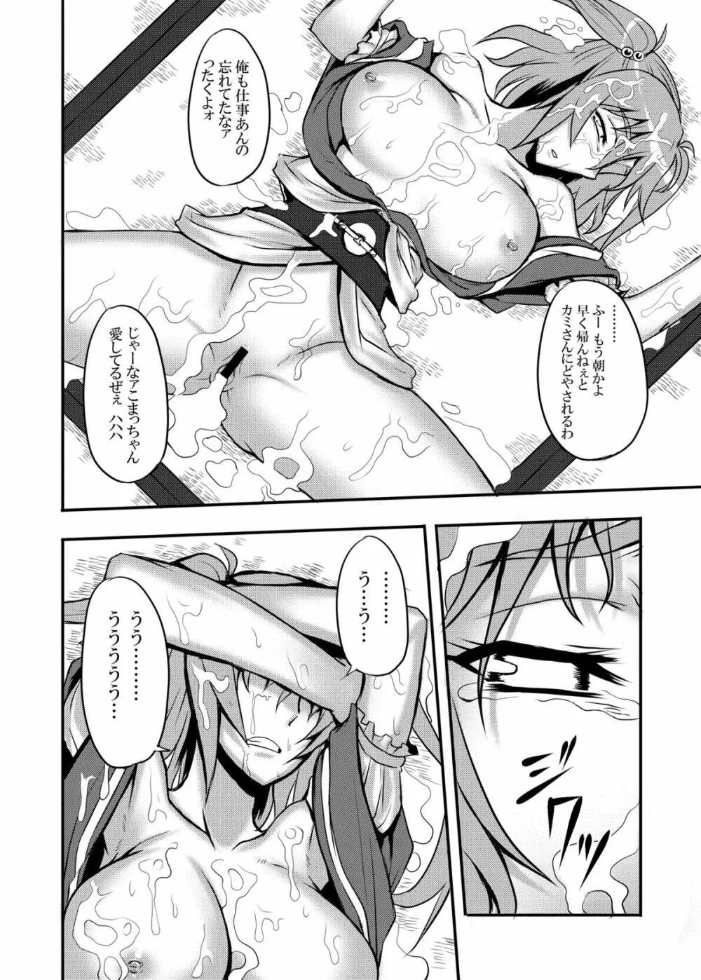 東方projectの本 総集編 - page71