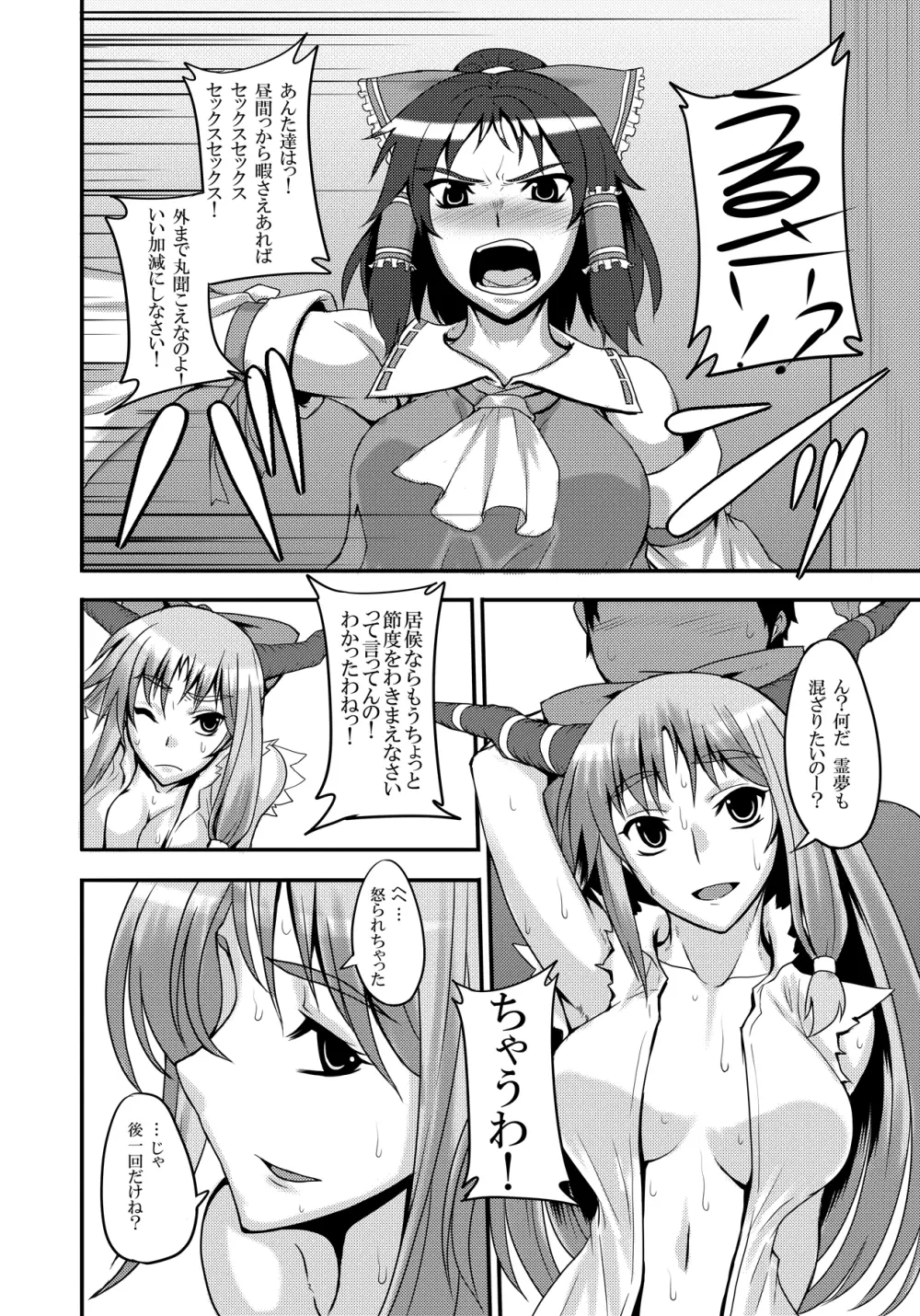 東方projectの本 総集編 - page89