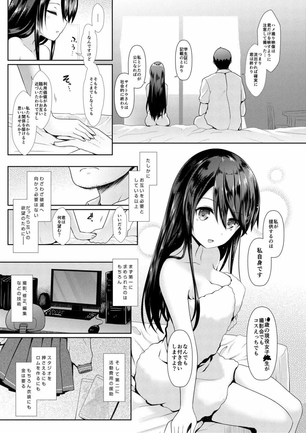 コスプレイヤー榛名 - page14