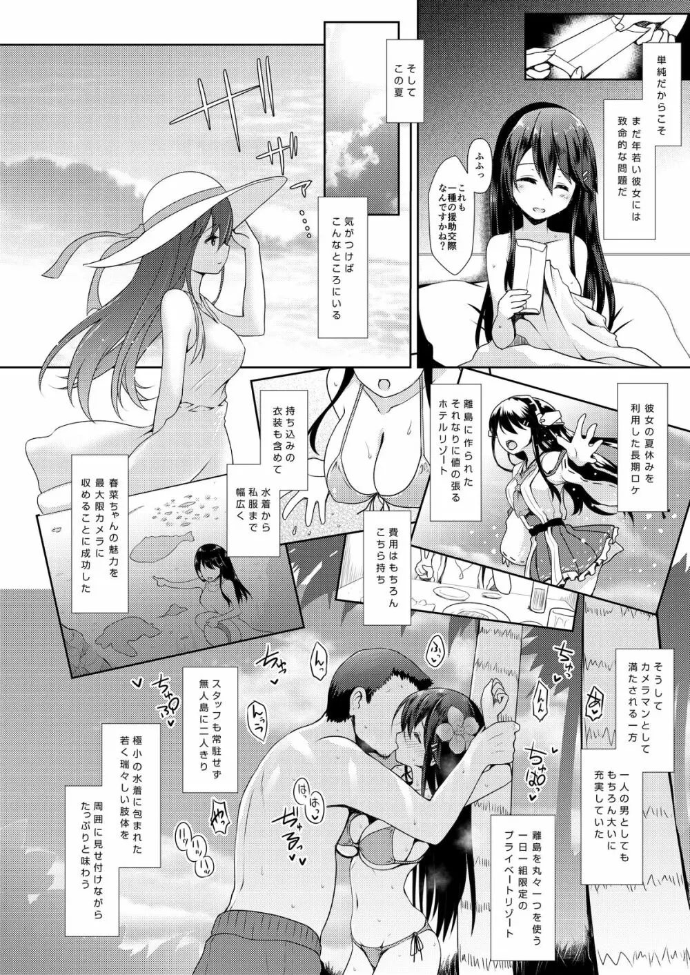 コスプレイヤー榛名 - page15