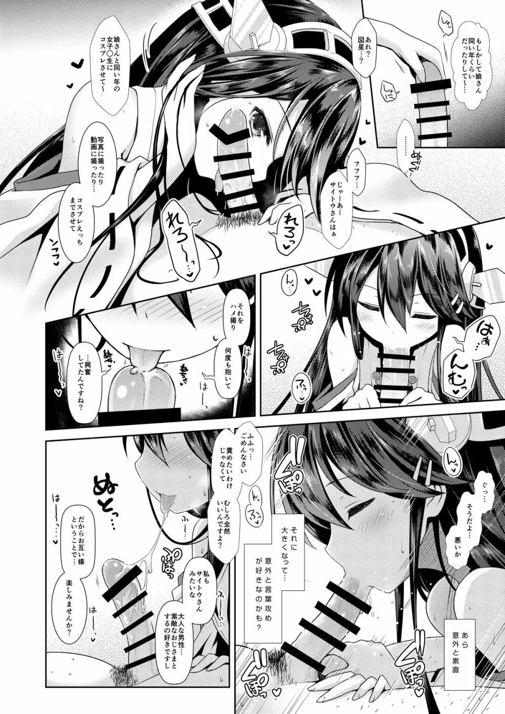 コスプレイヤー榛名 - page17