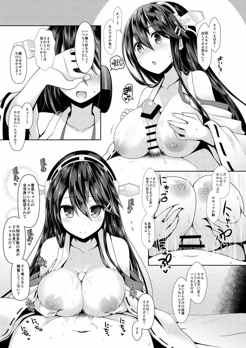 コスプレイヤー榛名 - page18