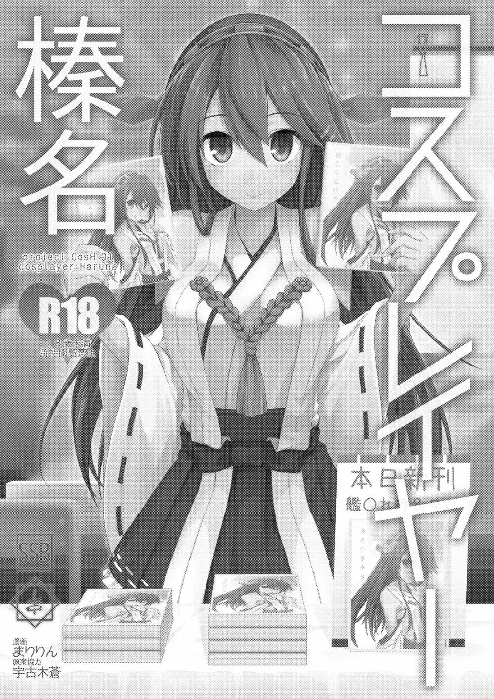 コスプレイヤー榛名 - page2