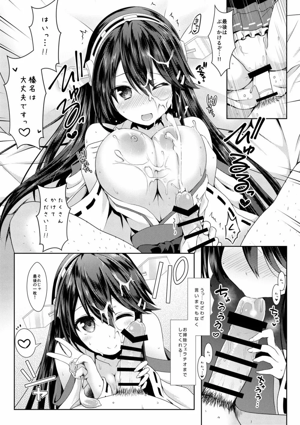 コスプレイヤー榛名 - page22