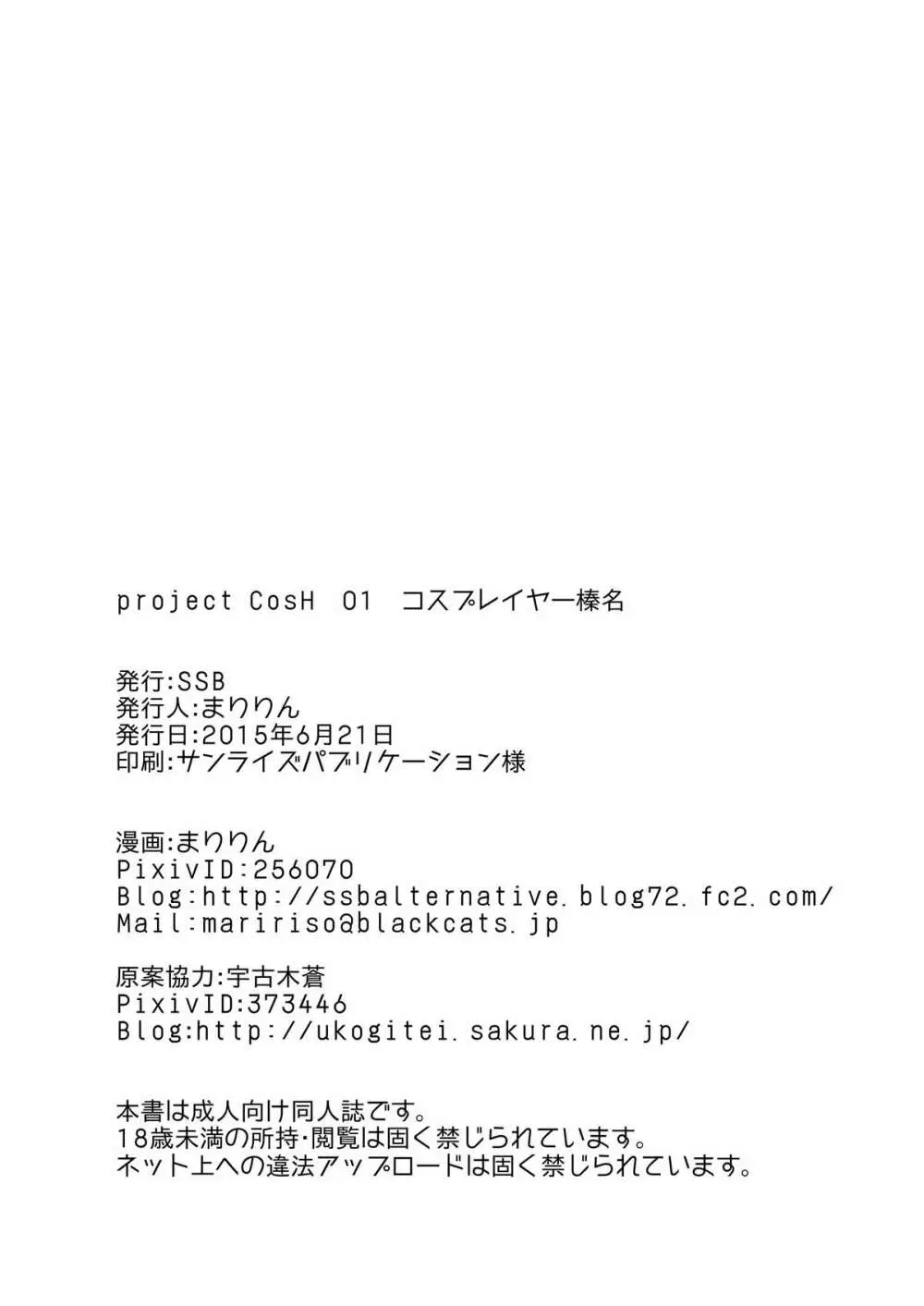 コスプレイヤー榛名 - page25